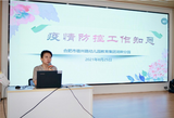 疫情防控不松懈，安全屏障共构筑——合肥市宿州路幼儿园湖畔分园开展疫情防控知识专题培训及疫情防控演练活动  