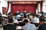 霍山职业学校召开2022届毕业班工作会            