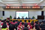 界首一中青年講堂：保護(hù)視力，健康用眼     