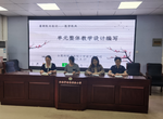 立足三尺讲台 暑期耕耘不辍——合肥市瑶海实验小学暑期校本培训九            