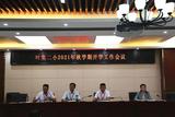 叶集二小召开2021年秋学期开学工作会议 