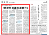 課程教材將加強(qiáng)重大主題教育內(nèi)容