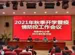 亳州市州东中心小学开展疫情防控开学应急演练            