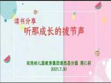 待书以诚 与书为友——合肥市双岗幼儿园教育集团逍然居分园开展暑期线上读书分享活动