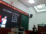 界首一中孟凯老师在阜阳市生物学教学研讨会上作专题报告             