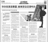 华尔街英语暴雷，学员教育贷没还清咋办？