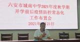 不忘初心再啟航 砥礪奮進譜華章 —— 六安市城南中學(xué)暑期教職工政治業(yè)務(wù)學(xué)習(xí)進行時     