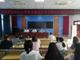 潜山市罗汉中心小学开展党史学习教育专题  组织生活会活动