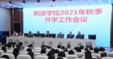 怀远县荆涂学校举行新学期全体教师大会暨师德师风建设工作会议            