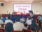 祁门县召开2021年秋季开学工作会议    