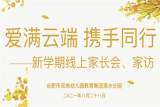合肥市双岗幼儿园教育集团源水分园：爱满云端 携手同行