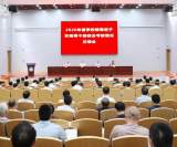 安徽理工大学领导班子在2020年度省委综合考核中获“优秀”等次            