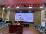 合肥市胜利路小学举行暑期“悦读越美”读书交流会