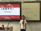 合肥市逍遥津小学金都华庭校区：观《觉醒年代》，表爱国之心            