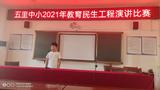 宿松縣五里中小舉辦民生工程演講比賽