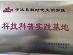 荊涂學(xué)?，F(xiàn)代綠色生活科技館被命名為首批新時(shí)代文明實(shí)踐科技科普實(shí)踐基地          