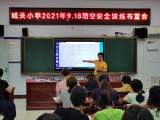 勿忘国耻     珍爱生命 —— 霍山县城关小学纪念“9.18”防空安全演练