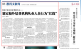 校外培训机构从业人员划定行为“红线”