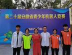 六安一中東校區(qū)學(xué)子在第二十屆安徽省青少年機器人競賽活動中再獲佳績            