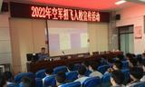 強(qiáng)軍報國 逐夢藍(lán)天 —— 淮北市第十二中學(xué)舉行2022年度空軍招飛宣傳動員會            