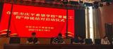 青蓝相继守初心，师徒同心践使命——合肥市庆平希望学校“青蓝工程”师徒结对启动仪式