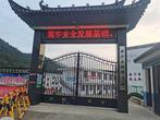 绩溪县板桥学校多措并举抓实抓细新学期学校安全工作