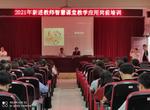 霍山县城关小学:实现教育现代化  踏上智慧新征程            