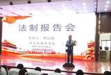 远离校园欺凌 构建安全校园 —— 荆涂学校举行法制报告会            