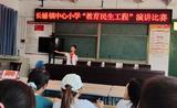 宿松縣長鋪中小舉行2021年教育民生工程學(xué)生演講比賽