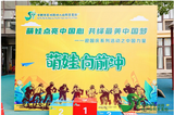 宿幼森林城：“萌娃點亮中國心 共繹最美中國夢”迎國慶系列活動之中國力量