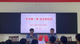 金堤中心学校开展法治讲座进校园活动