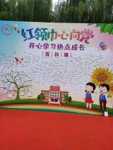 合肥市胜利路小学举行开学典礼