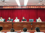 青蓝同心 师道传承 —— 安徽省淮南民生中学2021-2022学年师徒结对子仪式     