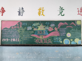 滁州市三官中心小学2021年秋季学期第二期板报展示