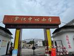 潜山市罗汉中心小学开展“勿忘国耻 圆梦中华”  主题教育活动