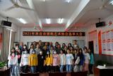 界首中学金海洋教师参加界首市剪纸艺术协会选举大会   