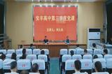 壽縣安豐高中2021年度第三季度黨課開(kāi)講            