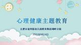 宿州路幼儿园教育集团湖畔分园：用爱呵护  用心教育