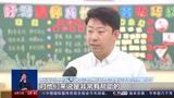 中国青年报：让轮岗教师感受温暖获得成长