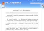 熊丙奇：学科类培训转入“地下”，需科学治理系统治理