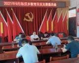 宿松縣陳漢鄉(xiāng)教育黨總支召開九月份黨建工作會議
