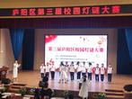 合肥市育新小学学子荣获第三届庐阳区校园灯谜大赛特等奖并晋级市赛 