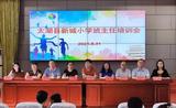 凝心聚力谋发展 逐梦前行谱华章 ——太湖县新城小学举行新学年班主任岗前培训