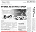 初升高衔接，重在提升知识综合运用能力