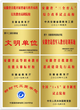 安徽國防科技職業(yè)學(xué)院“十三五”發(fā)展成就系列報道二：榮譽(yù)豐碑