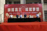 怀远一中举行2022届高三高考动员大会暨市一质检学生​表彰会