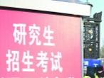 新华社：部分“非全日制”研究生求职仍受限制 