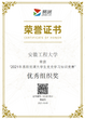 安徽工程大学荣获“2021年易班优课大学生党史学习知识竞赛”优秀组织奖            
