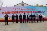 弘扬志愿精神   助力创建省级文明城市 —— 砀城一小积极参与创建省级文明城市志愿服务提升活动            