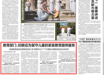 家庭教育促進(jìn)法草案將迎三審 7個(gè)修改回應(yīng)關(guān)切 